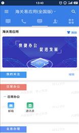 海关易服务