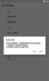 悬浮通知磁贴