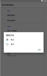悬浮通知磁贴
