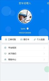 翌车经理人