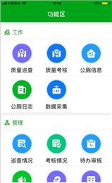 公厕作业