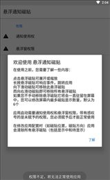 悬浮通知磁贴