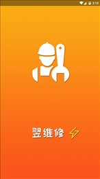 翌维修
