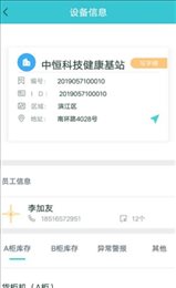 健康基站运维端