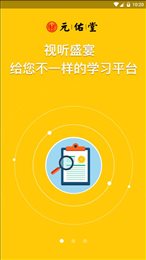 元佑堂