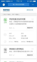 宜点充商户