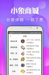 小象商城