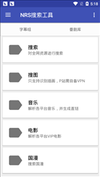 NRS搜索工具