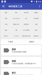 NRS搜索工具