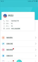 健康基站运维端