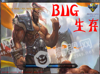 BUG生存