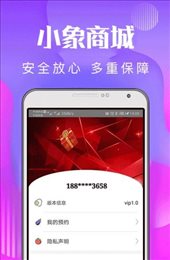 小象商城