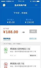 宜点充商户