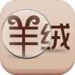 羊绒平台