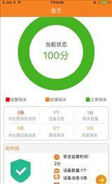 成威智能消防