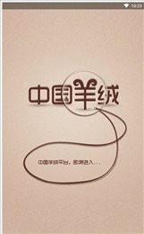 羊绒平台