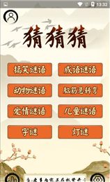 玩乐猜猜猜