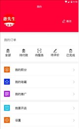 惠先生