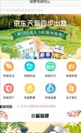 国家低碳社区