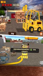 模拟叉车运输3D版