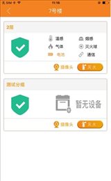 成威智能消防