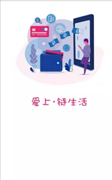 爱上链生活