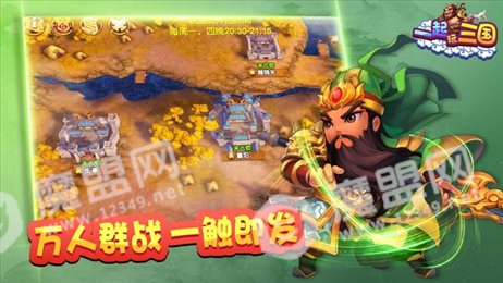 一起玩三国