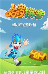 哈啰拼音