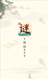 玩乐猜猜猜