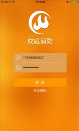 成威智能消防