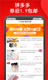 拼多省优惠券