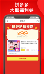 拼多省优惠券