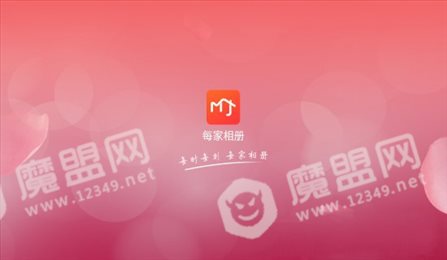 每家相册