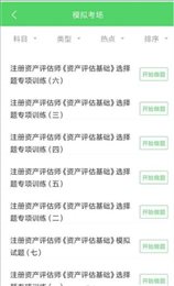 资产评估师