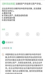 资产评估师