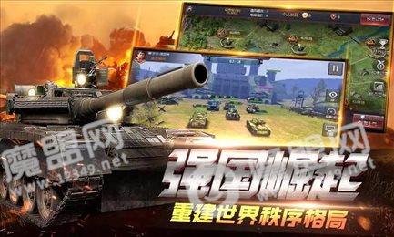 坦克联盟3D版
