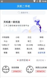 天机二手机