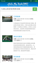 七星山旅游网