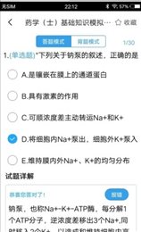 药士题库
