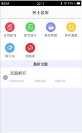 药士题库