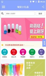 瑞安小礼品