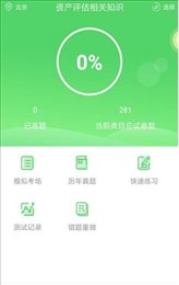 资产评估师