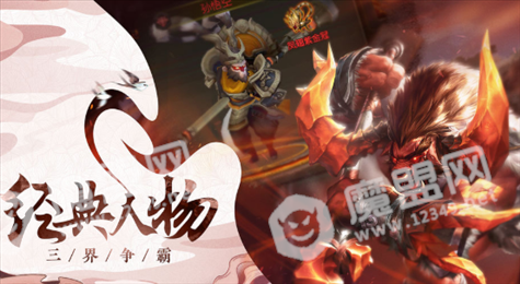 哪吒之魔童转世游戏