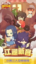爆炒江湖联动版