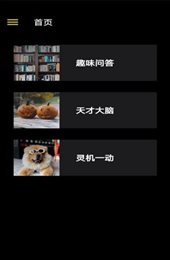 百科答答看