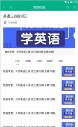 数韵校园