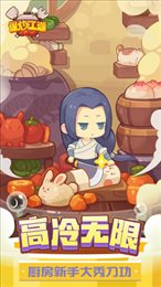 爆炒江湖联动版
