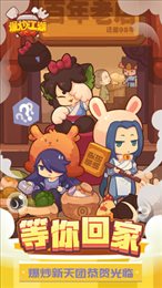 爆炒江湖联动版