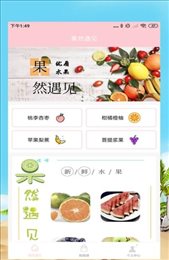 四季水果