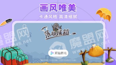 落地成箱